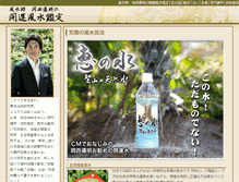 Tablet Screenshot of fusui.kurikara.com